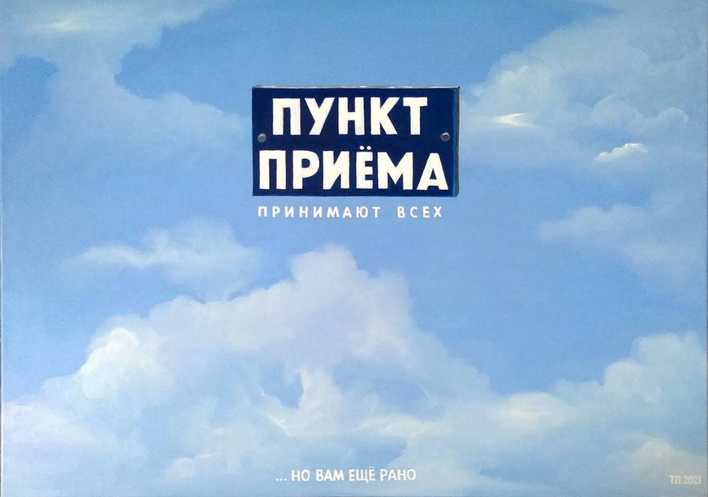 художник Татьяна Попова - Вам еще рано