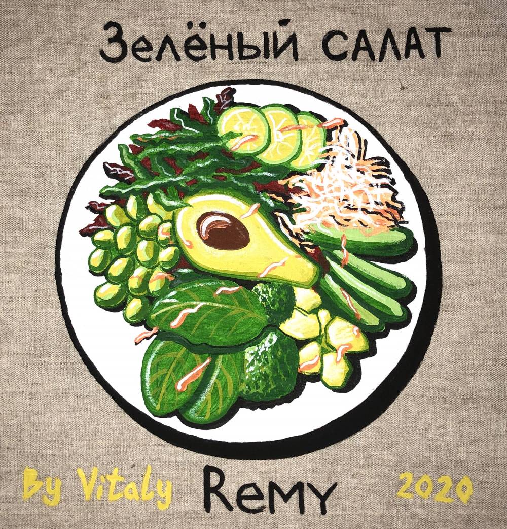 художник Виталий Бу - Зелёный салат