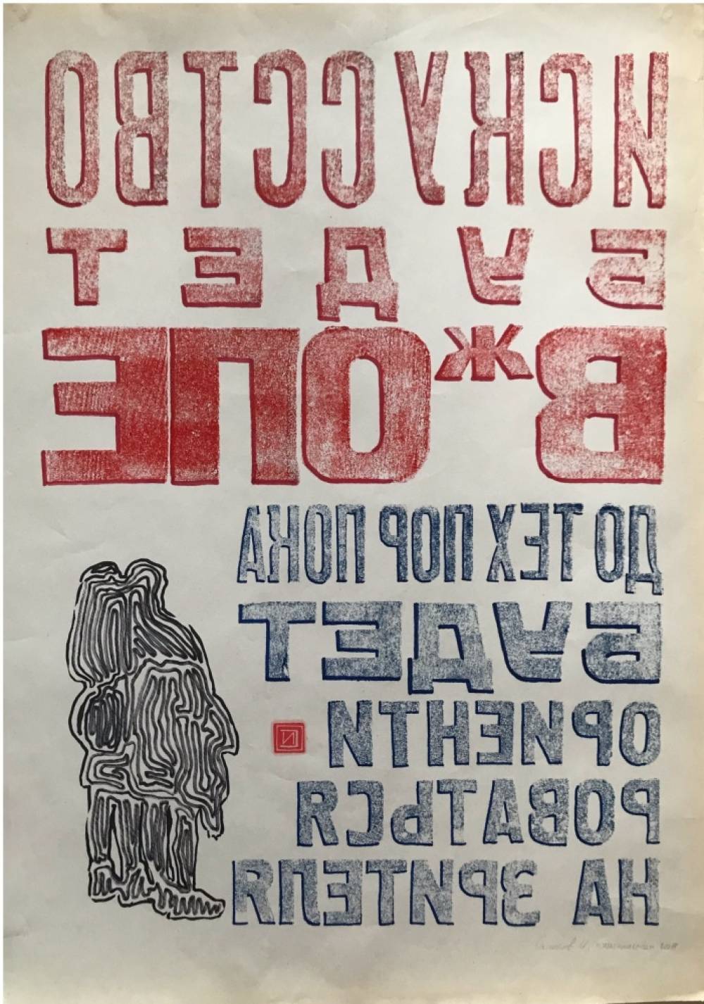 художник Иван Симонов - ИБВЖ