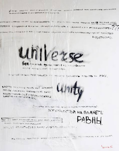художник Чурсина Яна - картина Universe.Unity.